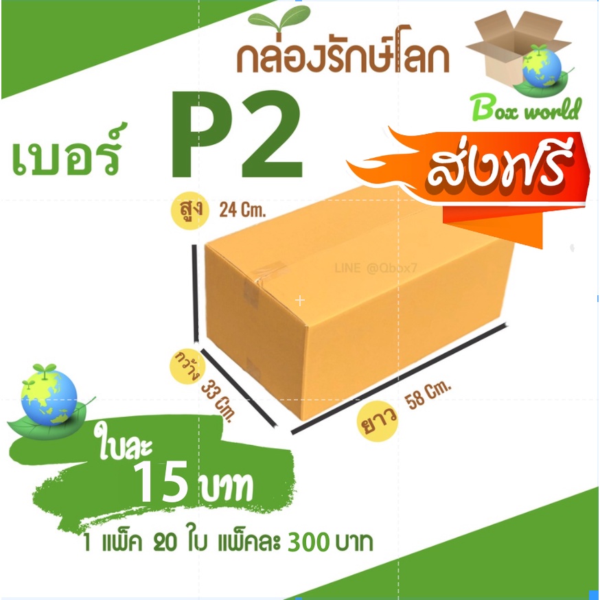 กล่องไปรษณีย์ เบอร์ P2 กล่องพัสดุฝาชน แพ็ค 20 ใบ หนา 3 ชั้น ราคาส่ง พร้อมส่ง BoxWorld ส่งด่วน
