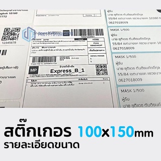 ฉลากบาร์โค้ด กระดาษปริ้นบาร์โค้ด ขนาด100*150 350 ดวง กระดาษกันน้ำ💧กระดาษความร้อน  ps99