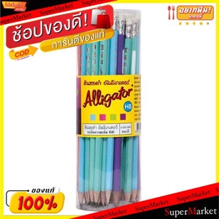 🔥แนะนำ🔥 ALLIGATOR อัลลิเกเตอร์ ดินสอไม้ HB สีพื้น จำนวน 50แท่ง/ด้าม Pencil ดินสอ อุปกรณ์เครื่องเขียน เครื่องเขียน หนังสื