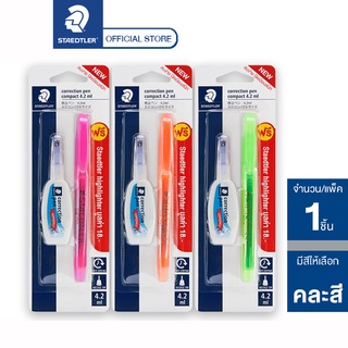 ปากกาลบคำผิด Staedtler รุ่น 6211 compact ขนาด 4.2 มล. (แพ็คโปรโมชั่น)