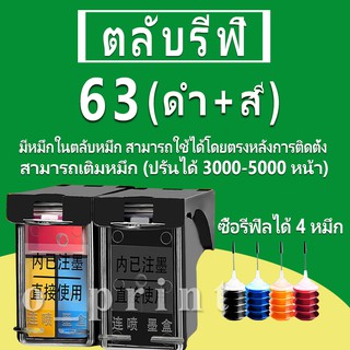 HP 63 หมึก HP63 ตลับหมึกเติม HP63XL ตลับหมึกรีฟิลเข้ากันได้กับ HP 1110 2130 2132 3630 3830 3834 4520 4250 4511 4657