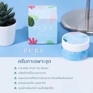 Pure ครีมเพียว ครีมทารักแร้ขาว!!! 💥ของเเท้