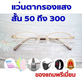 1แถม5 รับประกัน1ปี แว่นตาคอม แว่นเก็บทรงวัยรุ่น ค่าสายตาสั้น 50ถึง300