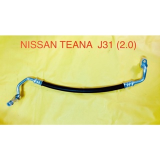 ท่อแอร์ สายแอร์กลาง NISSAN TEANA’03-08 J31 เครื่อง 2.0