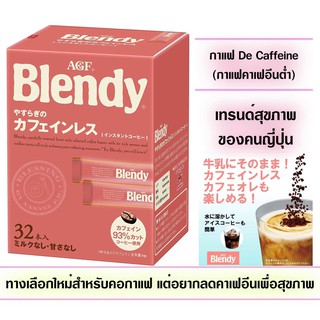 (Pre Order)AGF Blendy Personal Instant Coffee, Relaxing Caffeine-less Stick, 32 Decaf / Non-Caffeine.กาแฟดีแคฟ