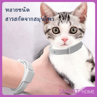 [A678] ปลอกคอกันเห็บ หมัด  **ในซองพลาสติก**  ปลอกคอแมว ปลอกคอหมา ป้องกันเห็บหมัด Pet insect repellent collar