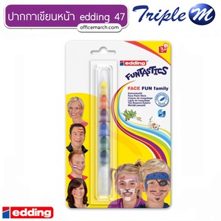 ปากกาเขียนหน้า edding 47 FUNTASTICS FACE FUN family