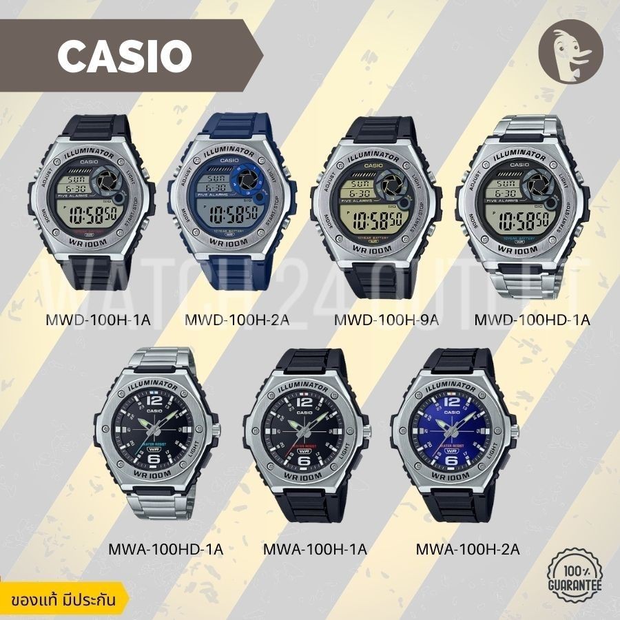 นาฬิกาผู้ชาย CASIO แท้ รุ่น MWD-100H/ MWD-100HD ดิจิตอล สไตล์สปอร์ต กันน้ำ 100 เมตร