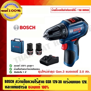 BOSCH สว่านไขควงไร้สาย GSR 12V-30 มาพร้อม แบต 12V / 2.0Ah จำนวน 2 ก้อน แท่นชาร์จ GAL12V-40 จ่ายไฟที่ 4.0A ของแท้100%