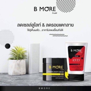 ครีม บี-มอร์ B-MORE Cream เบิร์นมอร์