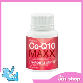 CO-Q10 MAXX GIFFARINE โค-คิวเทน แมกซ์ กิฟฟารีน | อาหารเสริม อาหารเสริมสุขภาพ บำรุงผิว ความงาม-หัวใจ -สมอง