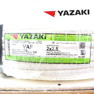 YAZAKI ( ยาซากิ ) สายไฟ VAF 2 x 2.5 sq. mm. แบ่งขายพร้อมจัดส่ง