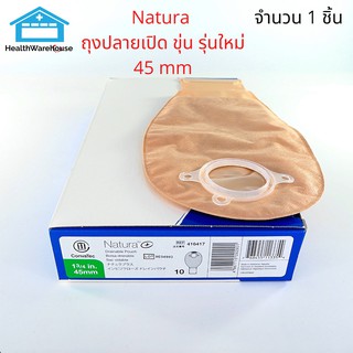 Convatec Natura Drainable Pouch 45 mm 1 ชิ้น ถุงหน้าท้องอุจจาระ แบบขุ่น ปลายเปิด 45 mm