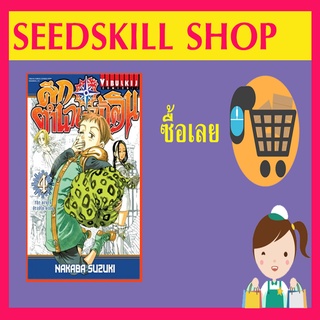 ศึกตำนาน 7 อัศวิน เล่ม 4