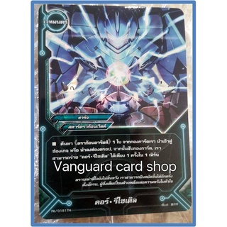 คอร์ รีไซเคิล ฟอย บัดดี้ไฟท์ VG card shop