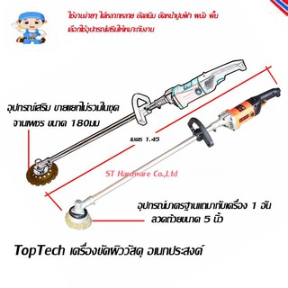 ST Hardware เครื่องขัดผิววัสดุ อเนกประสงค์ ขัดพื้น ขัดฝ้า ขัดผนัง ขัดสนิม Model JB-001