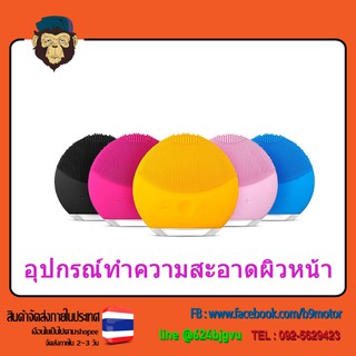 เครื่องทำความสะอาดผิวหน้า​ แปรงทำความสะอาดผิวหน้า​ เครื่องล้างหน้า เครื่องขัดหน้า [30010010]