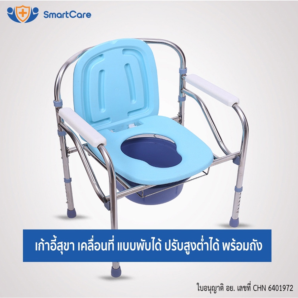เก้าอี้นั่งถ่าย แสตนเลส สุขภัณฑ์เคลื่อนที่ สุขาคนป่วย ส้วมผู้ป่วย ส้วมคนแก่ ส้วมเคลือนที่ แบบปรับสูงต่ำได้ 6 ระดับ jimil