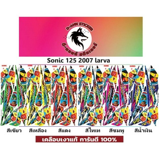 ✅🟥สติกเกอร์ติดรถมอไซต์รุ่น 🟦🔥💥SONIC 125 - 2007 LARVA📌📌