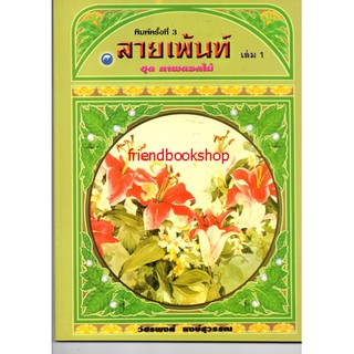 -หนังสืองานฝีมือ-ลายเพ้นท์ เล่ม 1-