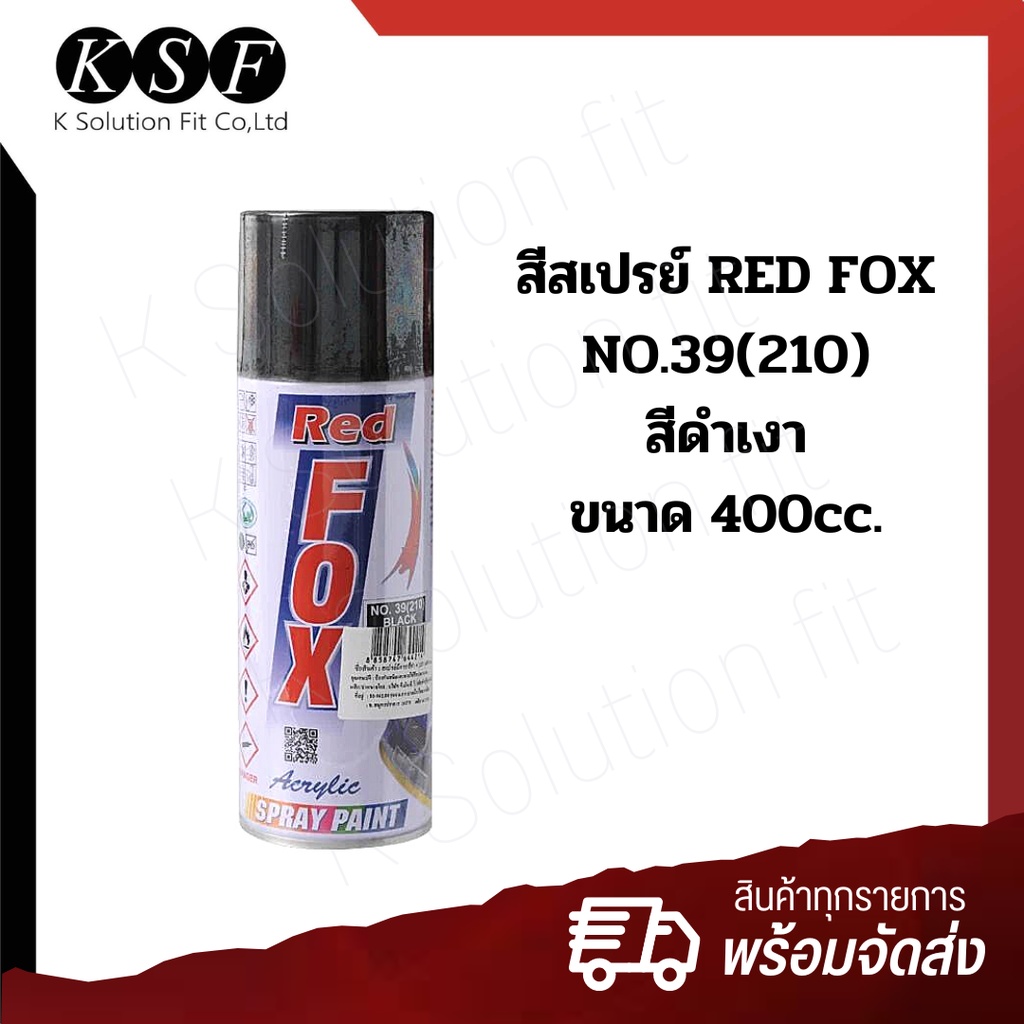 Ksolutionfit : สีสเปรย์ Red Fox ขนาด 400cc. ดำด้าน, ดำเงา, ขาว, เทา, แดง, พื้นเทา สีสเปรย์เรดฟ็อกซ์