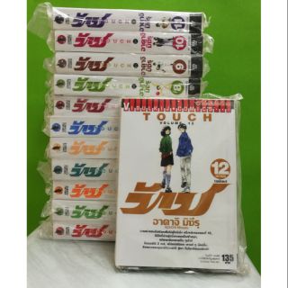 ทัช เล่ม 1-12 (จบ) แยกเล่ม