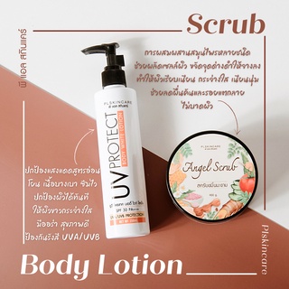 เซตผิวกาย : Angel Scrub (สครับเทวดา) &amp; 🌞UV Protect Body White Lotion (โลชั่น UV)