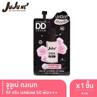 Juju Ne Dongbaek DD Cream SPF50 PA+++  จูจู เน่ ดงเบก ดีดี ครีม เอสพีเอฟ 50 พีเอ+++