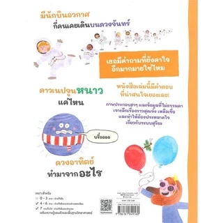 หนังสือเด็ก คำถามน่ารู้หนูตอบได้ เรื่อง ระบบสุริยะ