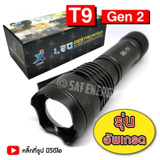 ไฟฉายแรงสูง ไฟฉายซูม ไฟฉาย UltraFire T9 Gen 2 ไฟฉายสปอตไลท์ แรงสูง (แถมถ่าน 2 ก้อน)