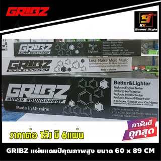 [ขายดี!!] แผ่นแดมป์ซับเสียง GRIBZ แผ่นซับเสียงรบกวนภายในรถยนต์ ช่วยลดเสียงรบกวนในรถ ราคา1ลัง มี6แผ่น