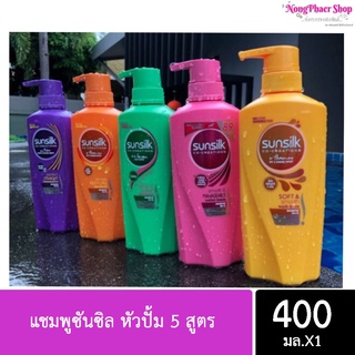 🔥พร้อมส่ง🔥 แชมพูซัลซิล(หัวปั๊ม)