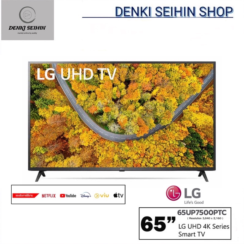 LG SMART TV 4K UHD TV 65 นิ้ว UP75 65UP7500 | Real 4K | HDR10 Pro | LG ThinQ AI , รุ่น 65UP7500PTC