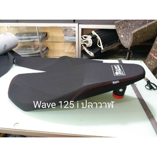 เบาะ Wave 125 i ปลาวาฬราคาเบาๆวัยรุ่นกับเลยค่ะ#นางฟ้าช้อป💋