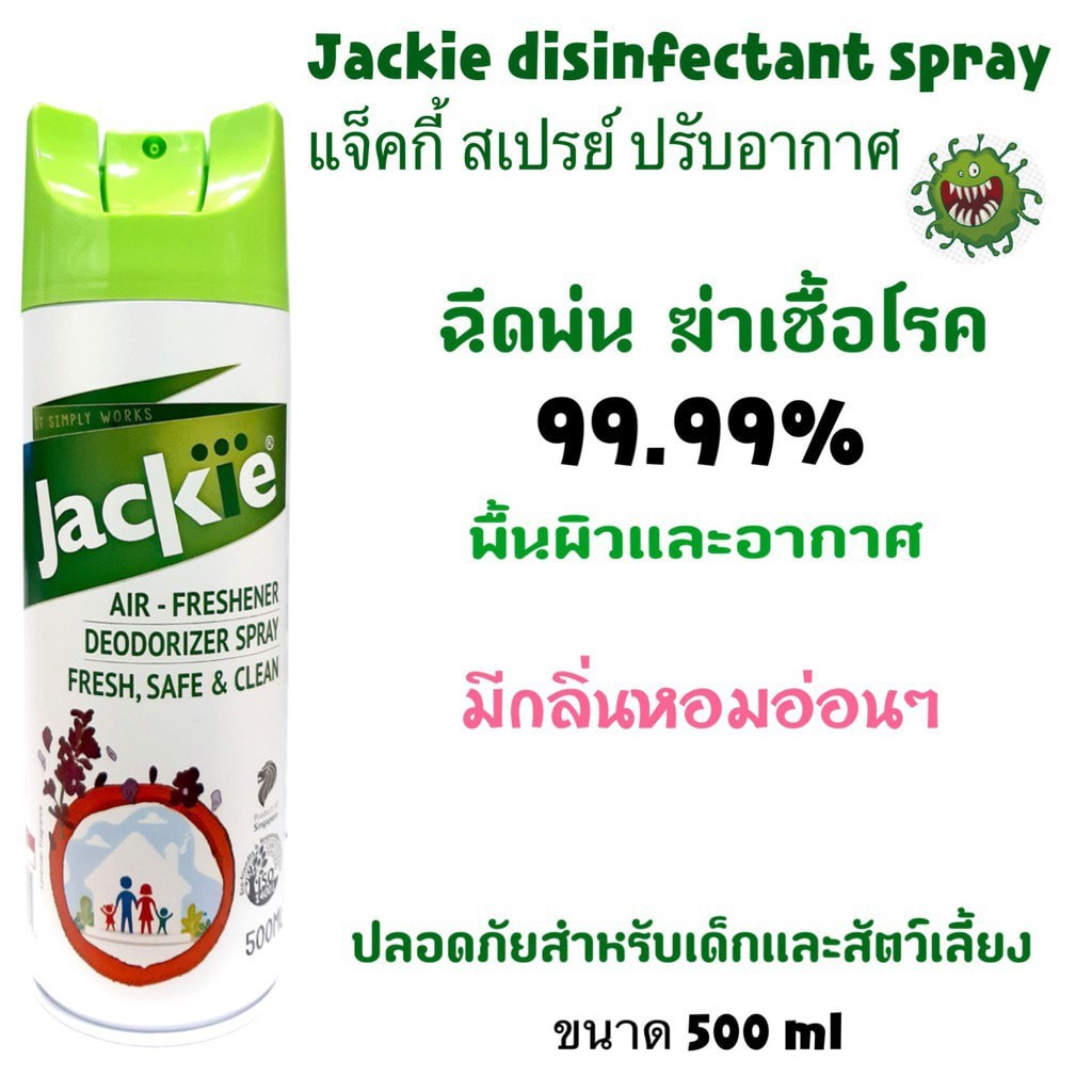 JACKIE Air Freshener Spray แจ็คกี้ สเปรย์ [500 ml.] กลิ่นสดชื่น ไม่ฉุน