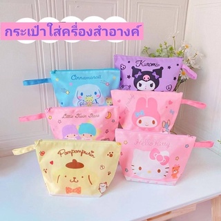 กระเป๋าใส่เครื่องสำอางค์ Sanrio