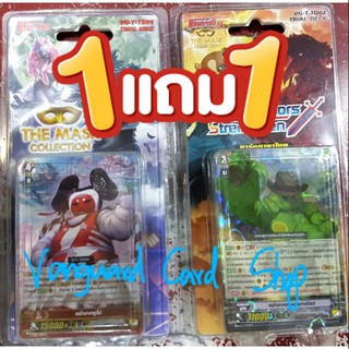 Sale!! 1 แถม 1 The mask collection T-TD01 / T-TD02 เล่นได้เลย vanguard แวนการ์ด VG Card Shop vgcardshop