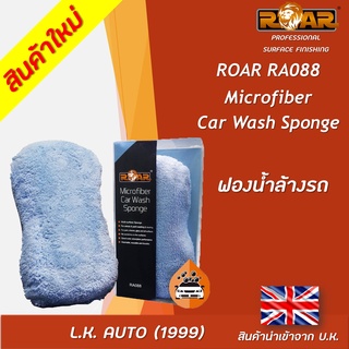 ฟองน้ำล้างรถ Microfiber Car Wash Sponge ยี่ห้อ ROAR รหัส RA088 เกรดพรีเมี่ยม