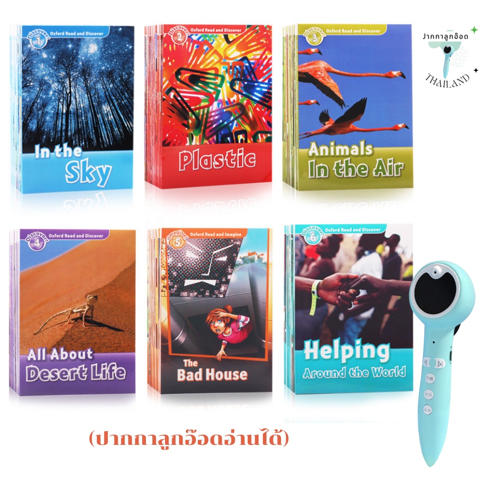 (ปากกาขายแยก ไม่รวมในเซต) Oxford Read and Imagine Level 1-6 ปากกาลูกอ๊อด อ่านได้ทุกระดับ