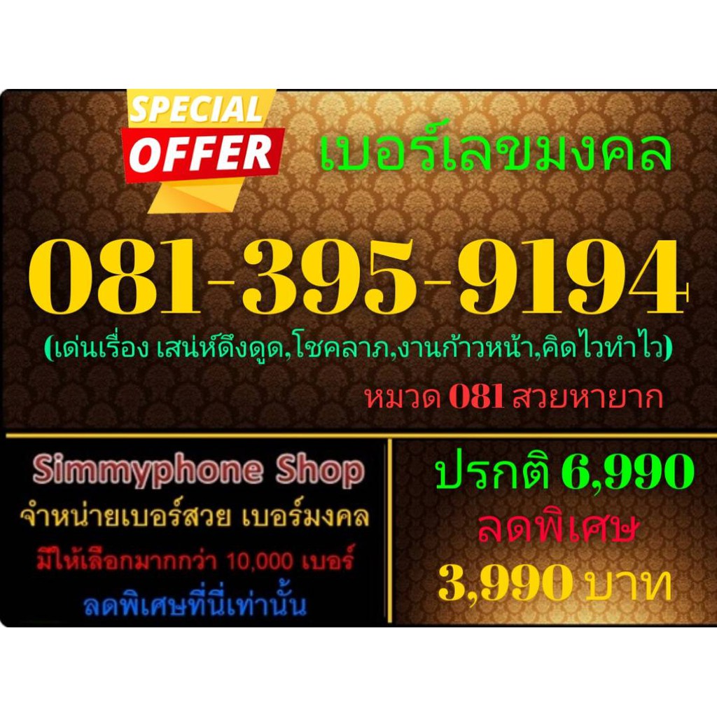 ขายเบอร์เลขมงคล 081-395-9194 (AIS เติมเงิน)