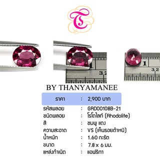 พลอยโดโรไลท์  Rhodolite ขนาด 7.8x6 มม. พลอยแท้ มีใบรับรอง