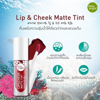 Baby bright Lip &amp; Cheek MatteTintลิปตินท์เนื้อแมทท์ จาก เบบี้ ไบรท์