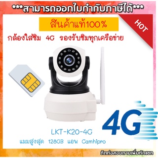 กล้องโรบอทใส่ซิม 4G สำหรับพื้นที่อินเตอร์เน็ตเข้าไม่ถึง รุ่น LKT-K20-4G ออกใบกำกับภาษีได้