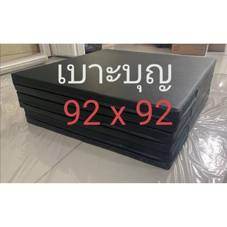 เบาะบุญ หนา 1,2 นิ้ว 92 x 92 cm (เลือกสีหรือสั่งขนาดพิเศษแจ้งในแชท)​