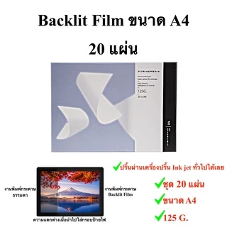 กระดาษงานพิมพ์ป้ายไฟ Backlit film ชุด 20 แผ่น A3 A4 พร้อมส่งในไทย