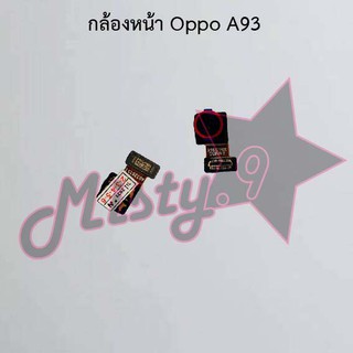 กล้องหน้าโทรศัพท์ [Front Camera] Oppo A93