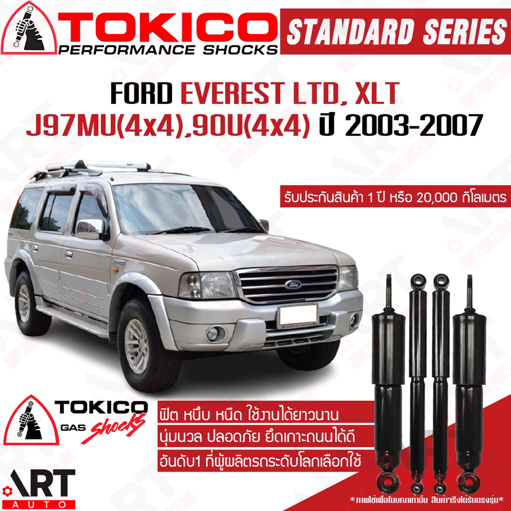 Tokico โช้คอัพ ford everest ปี 2003-2006 ฟอร์ด เอเวอร์เรสต์ โตกิโกะ โช้คแก๊ส