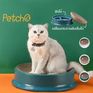 Petcho💥ที่ลับเล็บแมว ของเล่นสัตว์เลี้ยง ของเล่นแมว คงทน กว้าง 39 ซม เตียงนอนแมว ลับเล็บแมว Replaceable