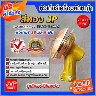 **ส่งฟรี*หัวเกียร์  หัวเกียร์สีทอง 45 องศา หัวเกียร์เครื่องตัดหญ้า หัวเกียร์ตัดหญ้า ใช้ได้กับเครื่องตัดหญ้าทุกรุ่น