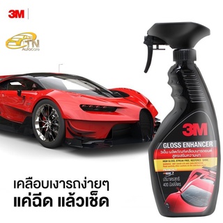 3M (2 ขวด) สเปรย์เคลือบเงา สูตรเสริมความเงา 400 ml.GLOSS ENHANCER PN39034LT